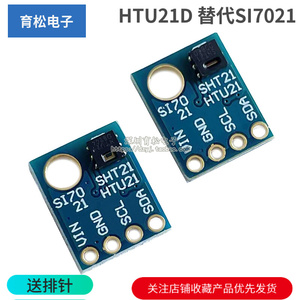 匀发GY-21 SHT21 HTU21D 替代SI7021 温湿度传感器模块 I2C接口